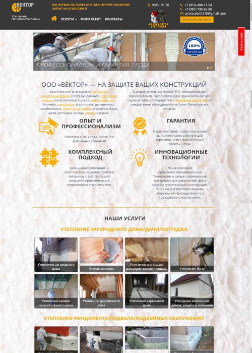 Сайт-каталог услуг по утеплению ппу в Санкт-Петербурге